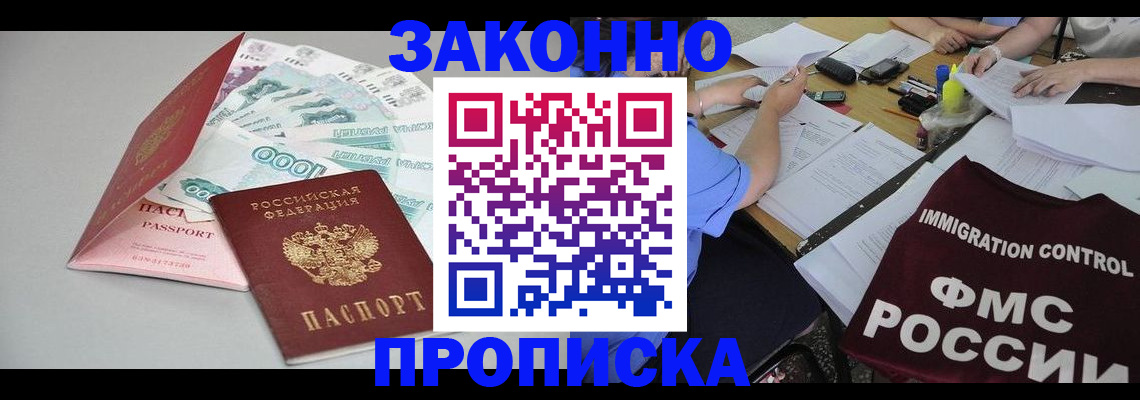 прописка от собственника в Будённовске