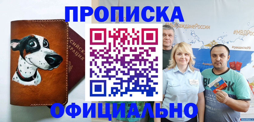 временная прописка в Будённовске