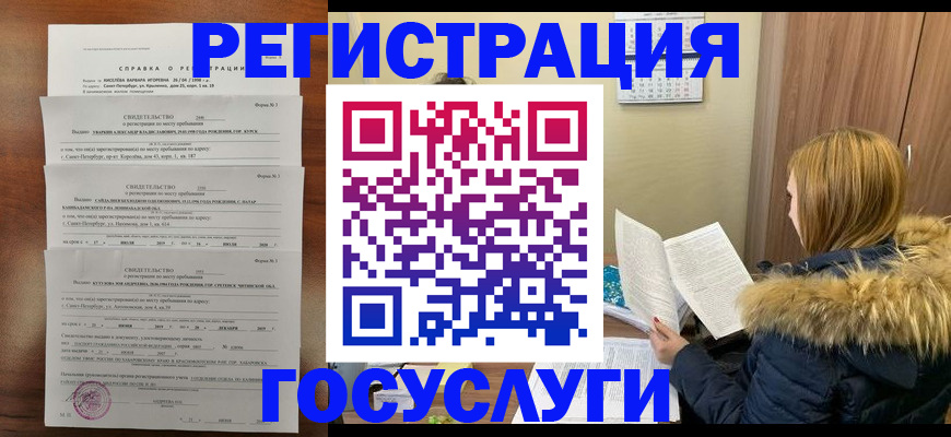 прописка законно в Будённовске