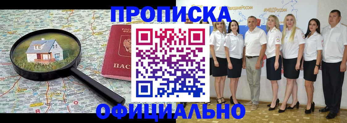 прописка для работы в Будённовске