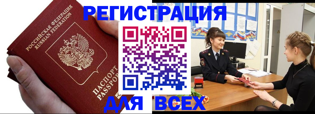 прописка паспорт в Будённовске